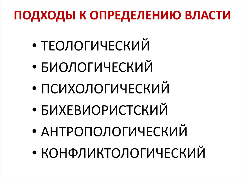 Определить власть