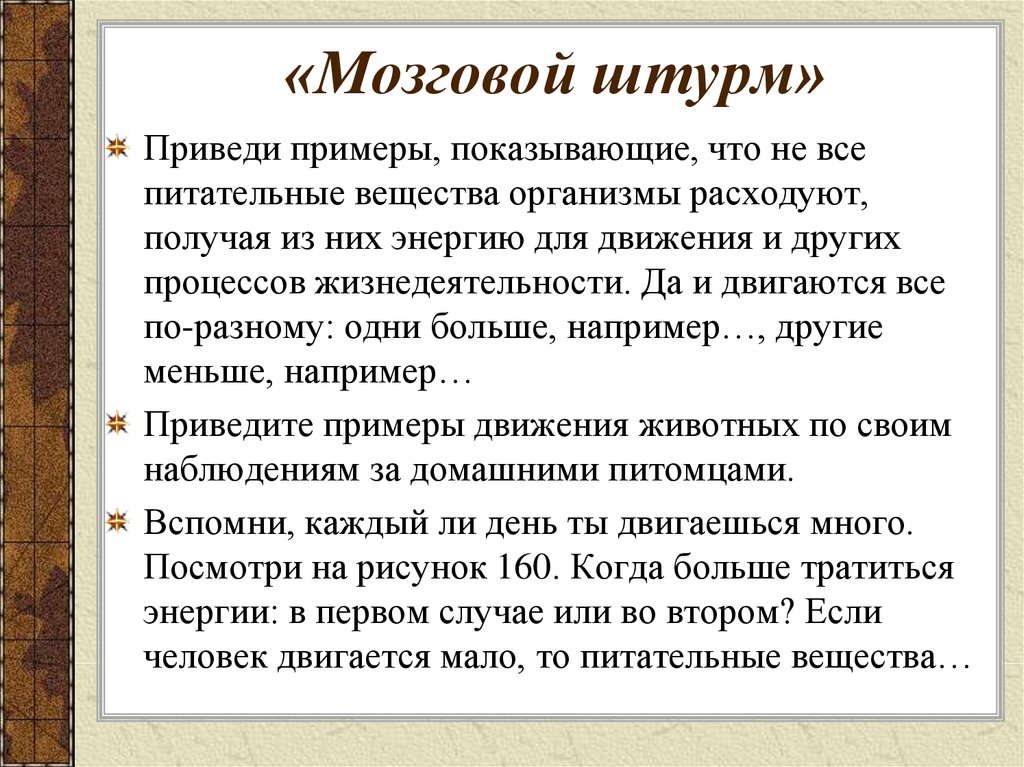 Презентация зачем живые организмы запасают питательные вещества