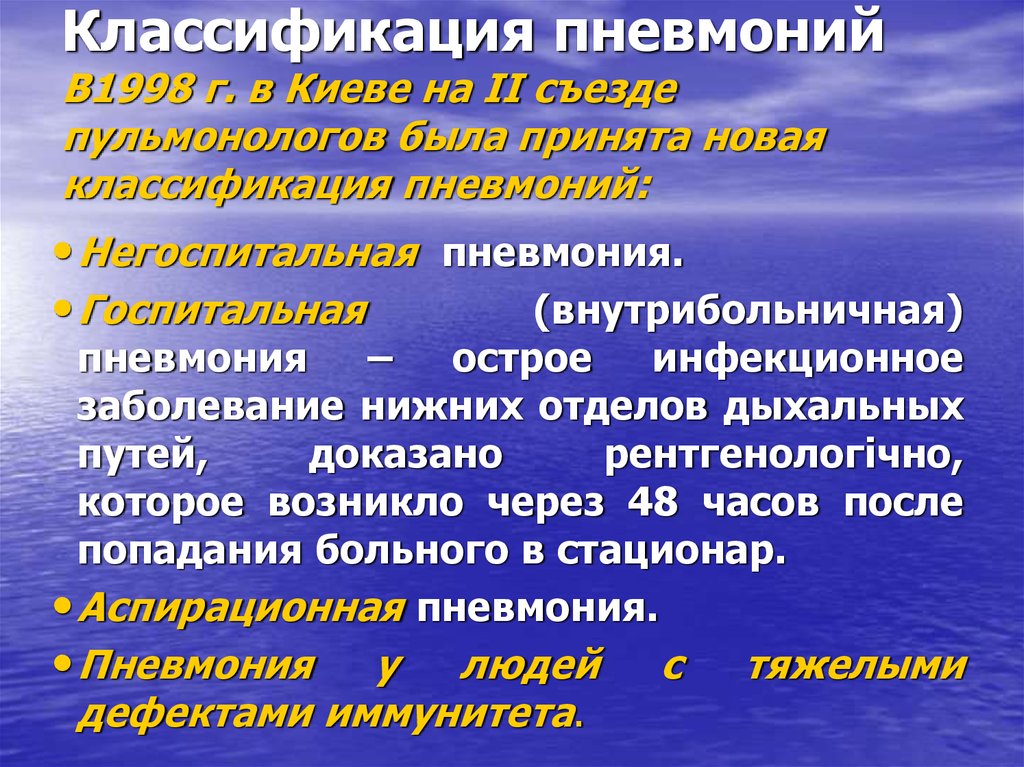 Для нозокомиальной пневмонии характерно