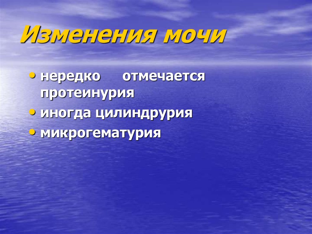 Протеинурия цилиндрурия. Протеинурия микрогематурия цилиндрурия. Протеинурия и цилиндрурия в моче. Протеинурия гематурия цилиндрурия характерны для.