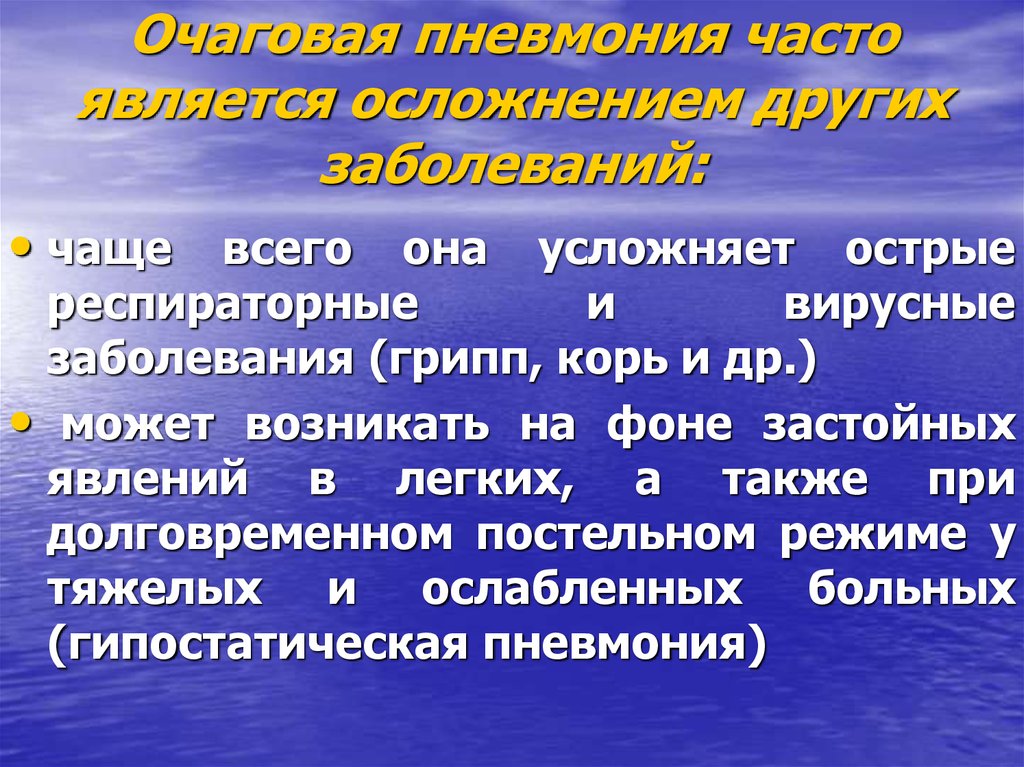 Пневмония часто