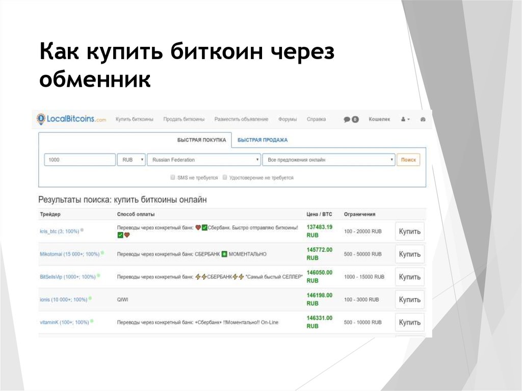 Как покупать биткоин. Как купить биткоин. Как купить биткойн. Биткоин справка. Как купить биткоины через банк?.