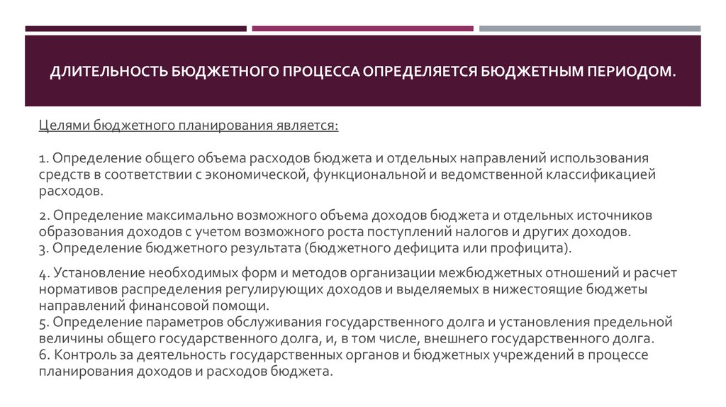 Бюджетный период. Длительность бюджетного процесса. Длительность бюджетного периода:. Бюджетный период составляет. Бюджетный определение.