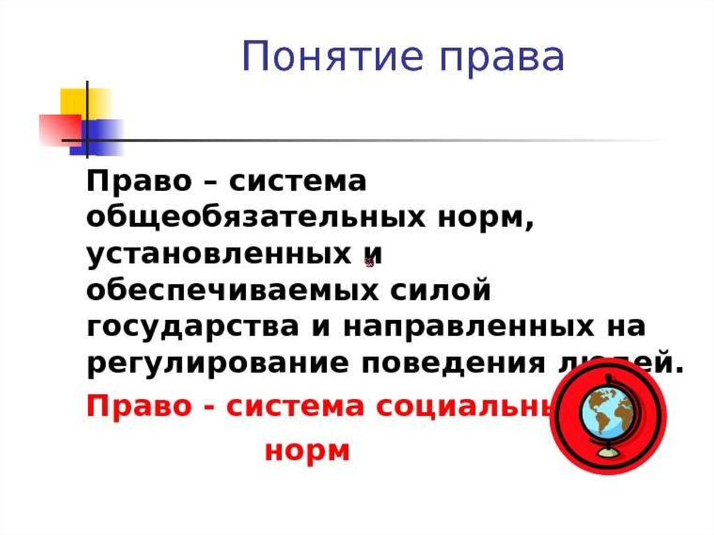 Понятие полномочия. Понятие право. Понятия право права. Определение понятия право. Понятие право кратко.