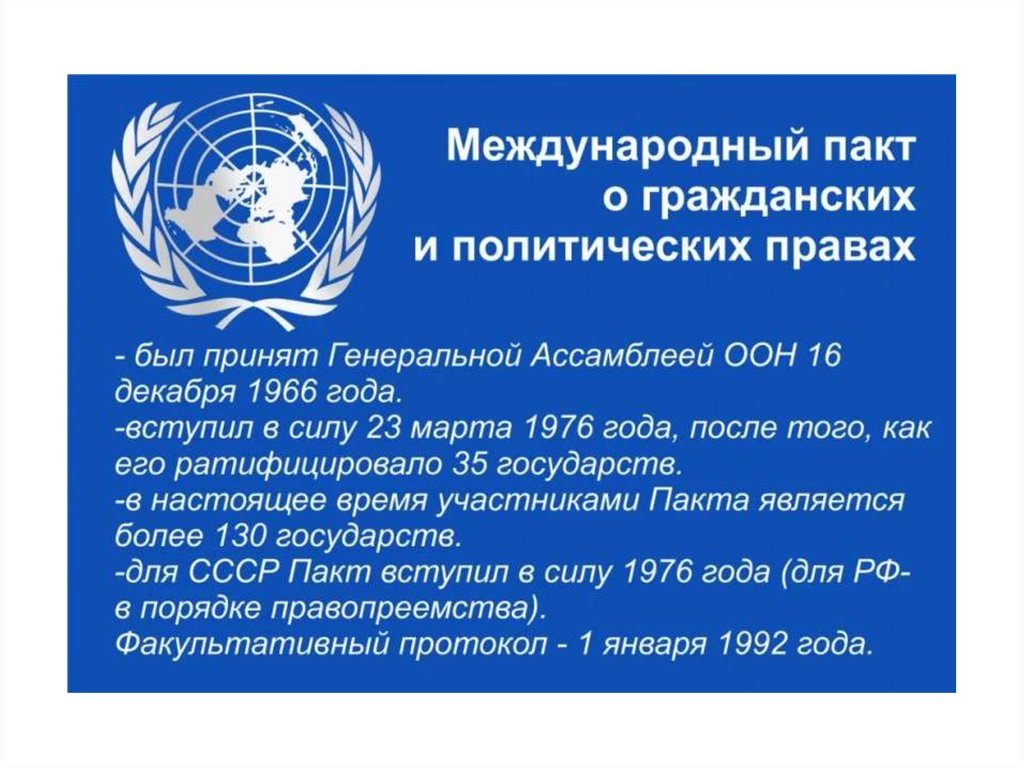 Международный Пакт Об Экономических Социальных И Культурных Правах 1966