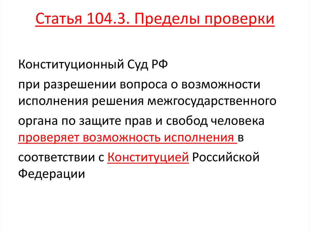 Ст 104