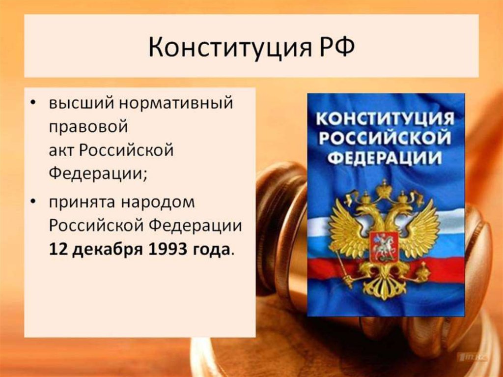 Конституция поиск. Конституция. Конституция РФ. Конституция картинки. Страницы из Конституции РФ.