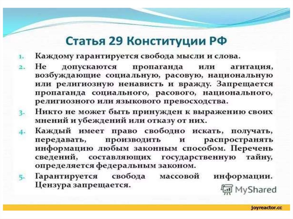 Передавать производить и распространять информацию. Источники законодательства о СМИ. Источники законодательства о средствах массовой информации. Цензура запрещается что это значит. Гарантируется.