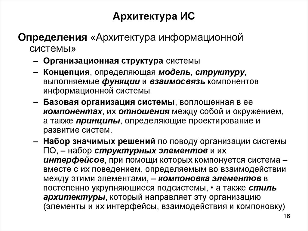 Архитектура определение. Архитектура это определение. Ахитект3а то определение. Архитектура это определение кратко. Зодчество в архитектуре это определение.