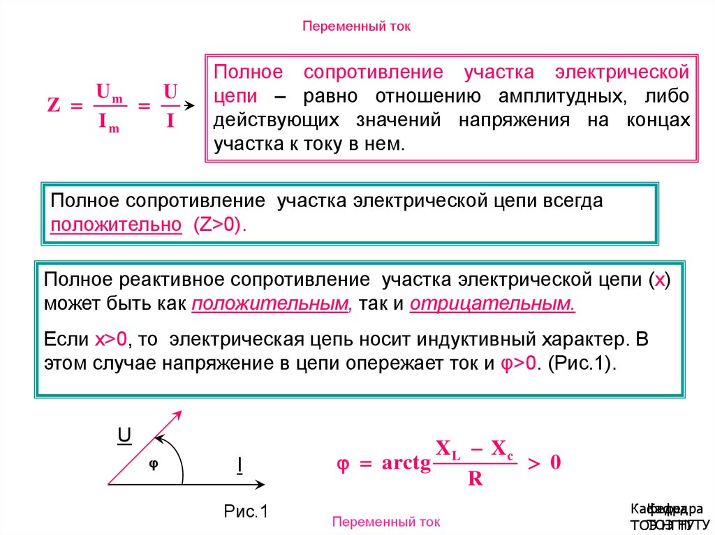 Сопротивление переменной емкости. Определи полное сопротивление цепи переменного тока.. Формула полного сопротивления цепи переменного тока. Сопротивление в цепи переменного тока формула. Полное сопротивление z цепи переменного тока.