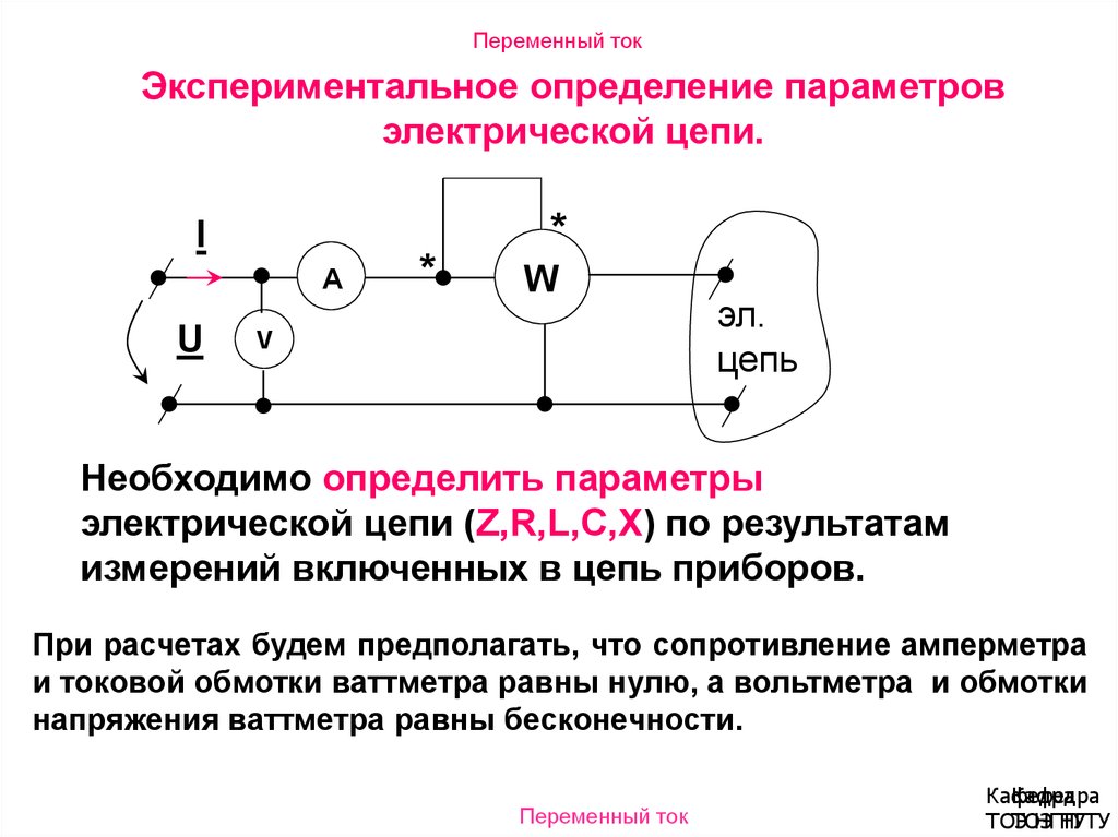 Электрические цепи трехфазного переменного тока