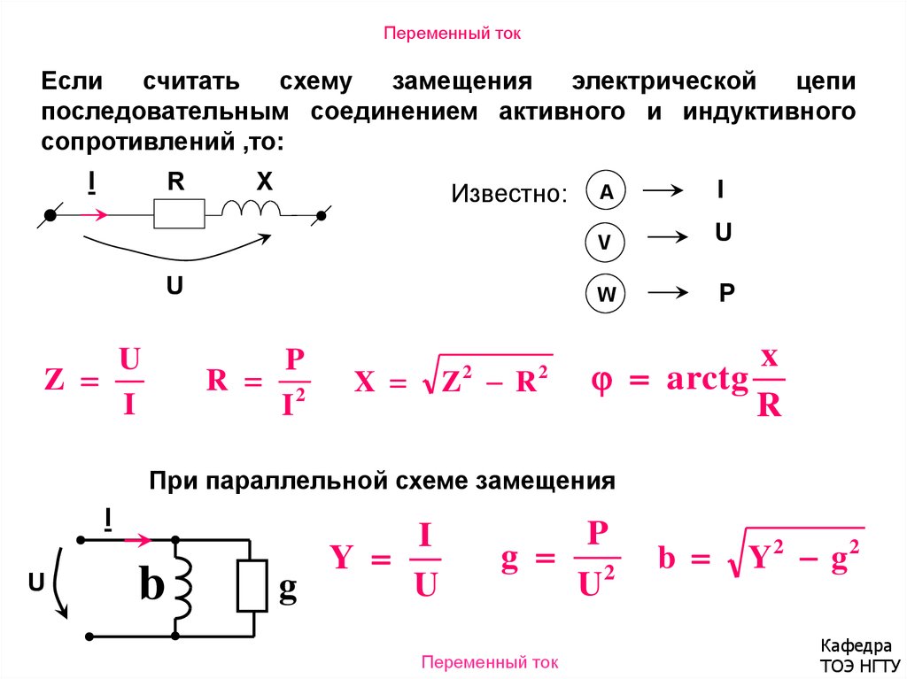 Понятие о схеме замещения электрической цепи с параллельным соединением катушки и конденсатора