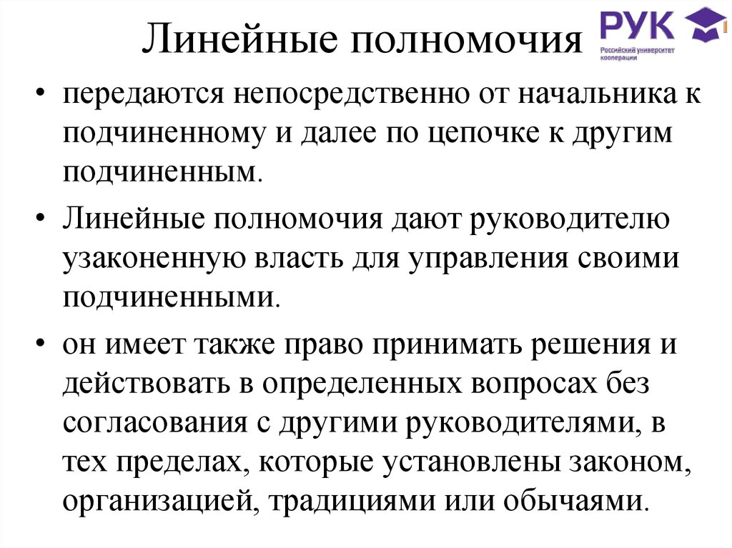 Линейные пол