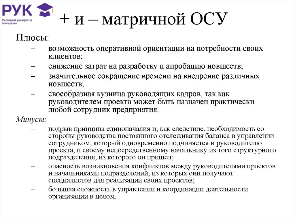 Матричная осу. Матричная осу плюсы и минусы.