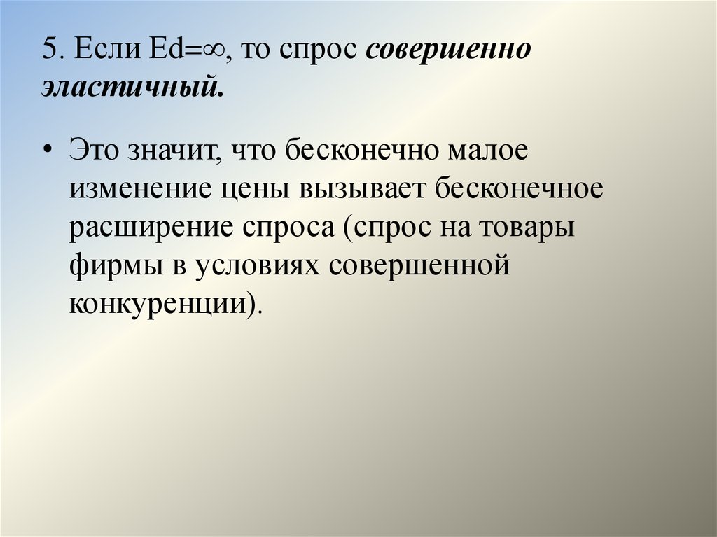 Что значит эластичная. Если спрос эластичный то это значит что. Что значит эластичный. Спрос и предложение в экономике. Если спрос эластичный, то это означает, что:.