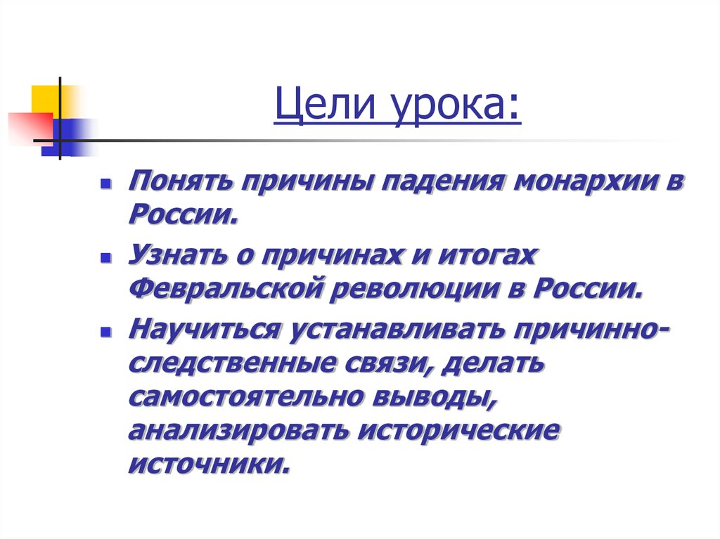 Падение монархии. Причины падения монархии в 1917. Причины падения монархии. Причины падения монархии в России. Причины свержения монархии.