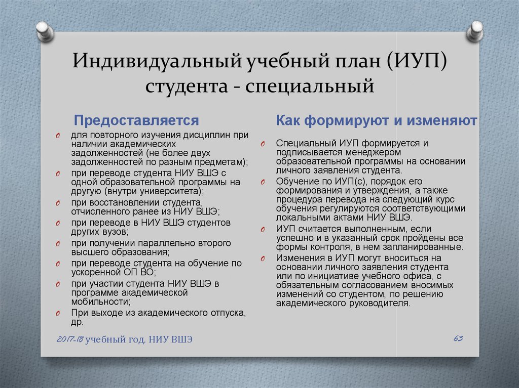 Индивидуальный учебный план. Индивидуальный план обучения студента. Индивидуальный учебный план студента. Индивидуальный план студента в вузе. Индивидуальный план обучения студента в вузе.