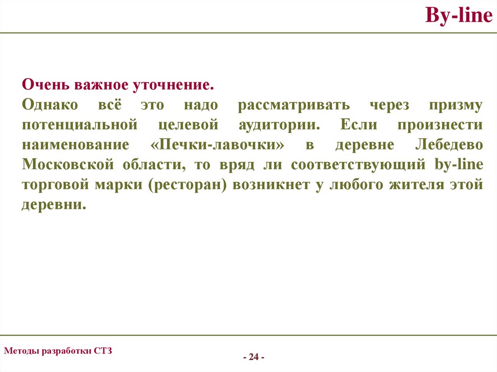 Дер метод. Важное уточнение. Важно уточнить.