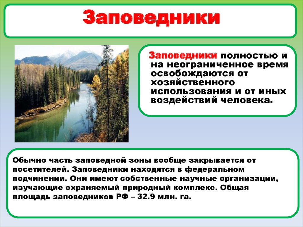 Зачем во всех странах создают заповедники