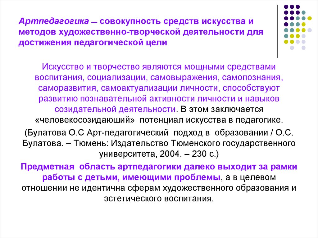 Методика художественной. Средства арт-педагогики. Средства артпедагогики. Цель артпедагогики. Методология художественной деятельности.