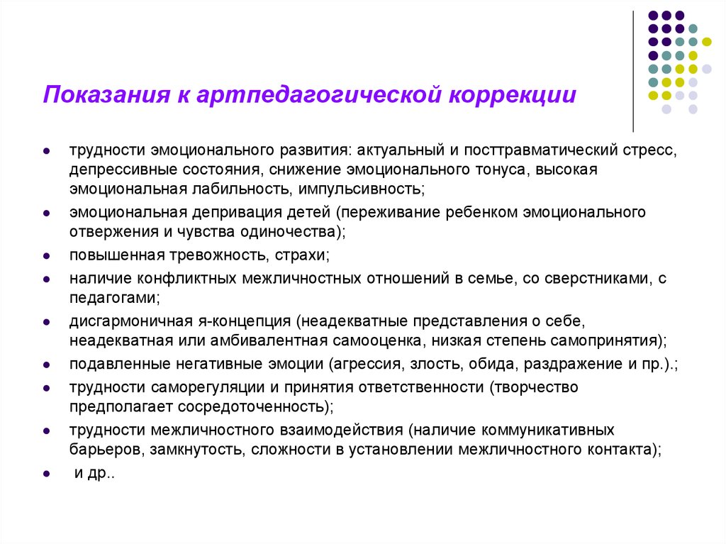 Методы коррекционно-развивающей работы. Коррекция эмоциональных проблем. Снижение эмоционального тонуса. Коррекция межличностных отношений.