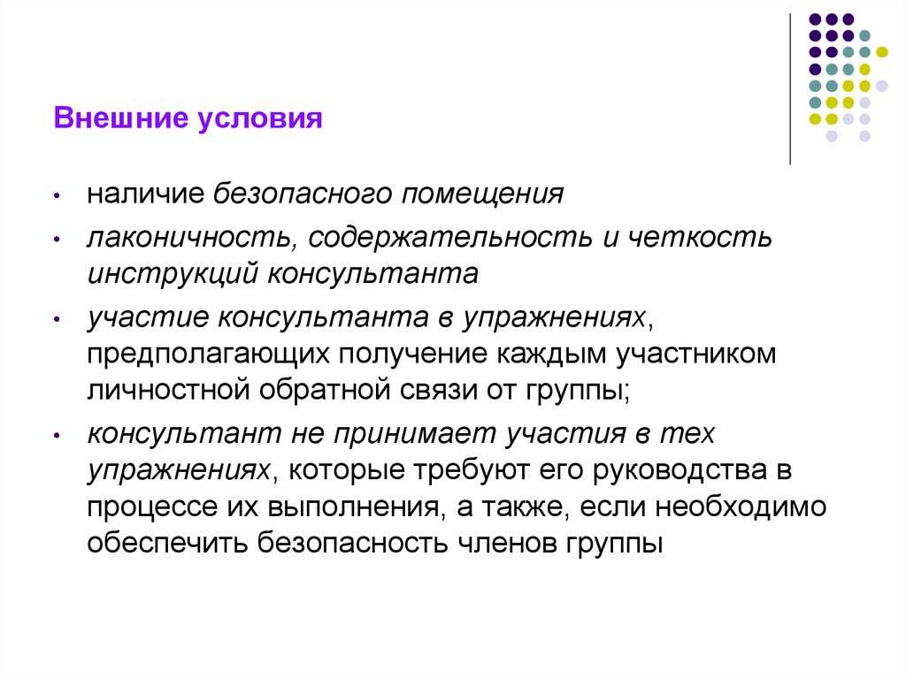 Получение предположить. Внешние условия картинка. Содержательность текста это. Внешние условия региона. Четкость инструкций четкость задачи.