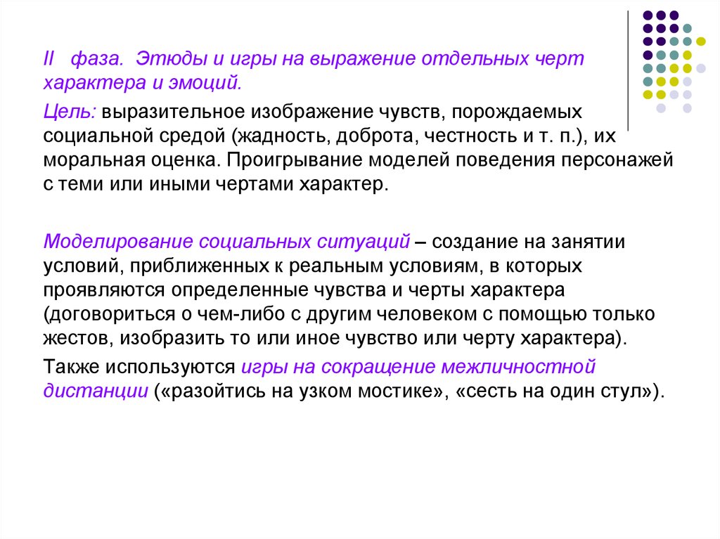 Отдельные фразы. Этюды и игры на выражение отдельных качеств характера и эмоций. Этюд вкусные эмоции цель.