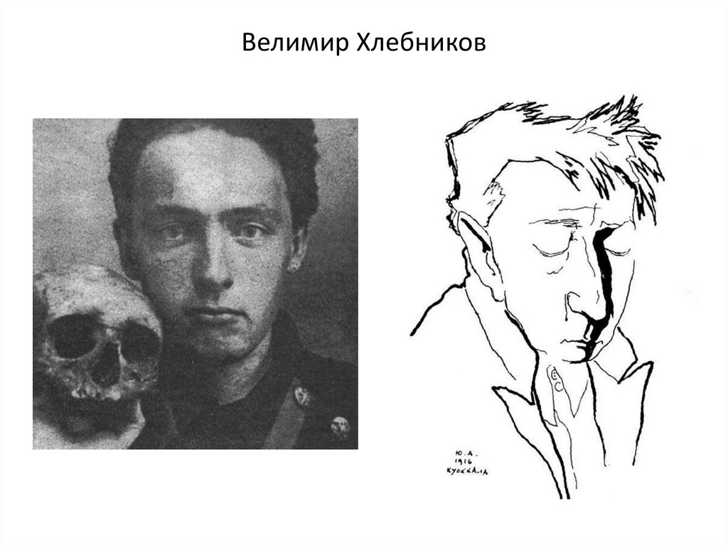 Велимир хлебников картины