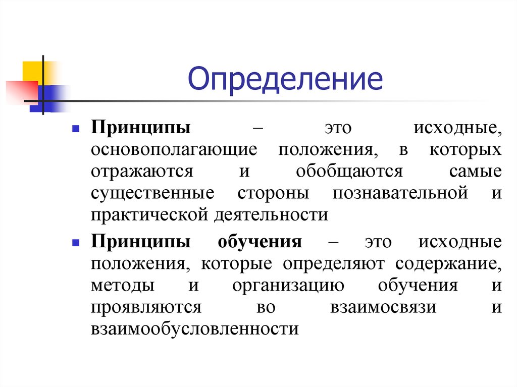 Принципы обучения презентация