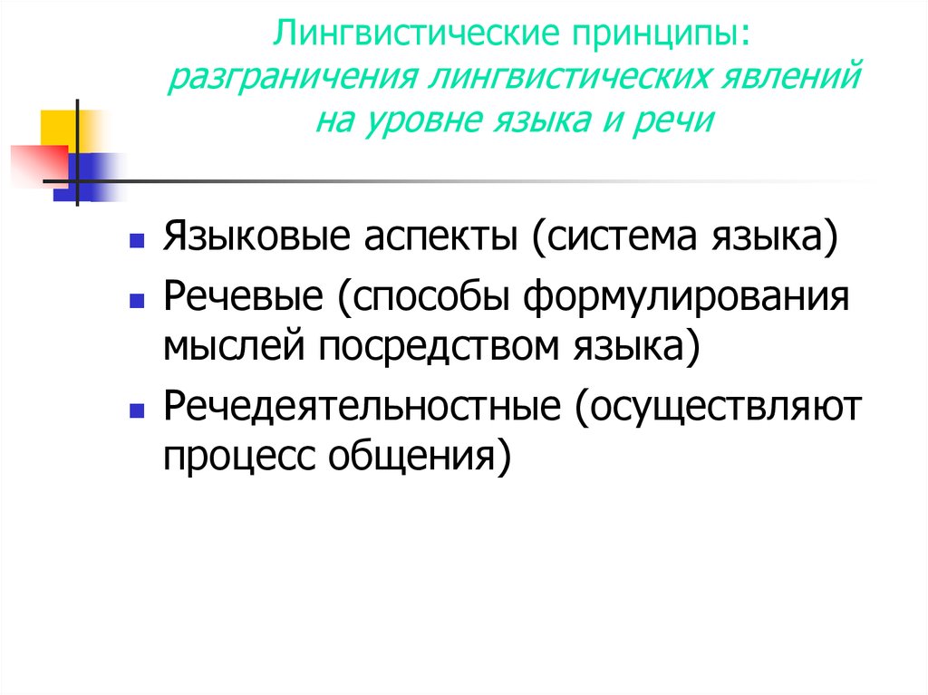 Языковое явление особенности