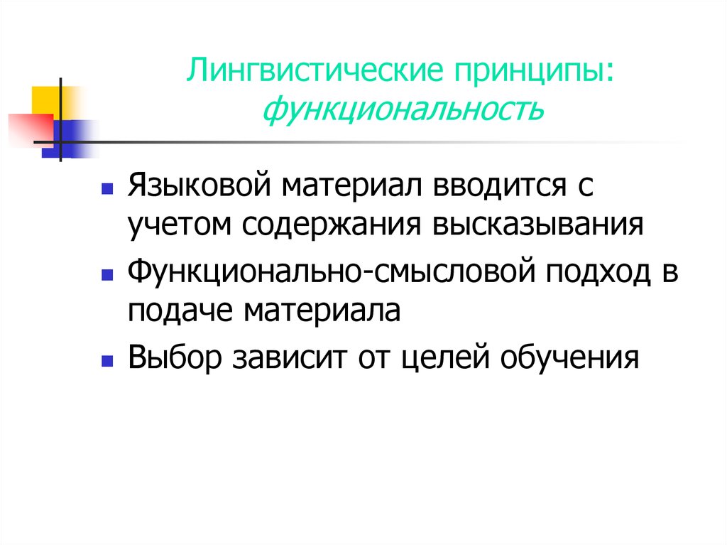 Принципы обучения презентация