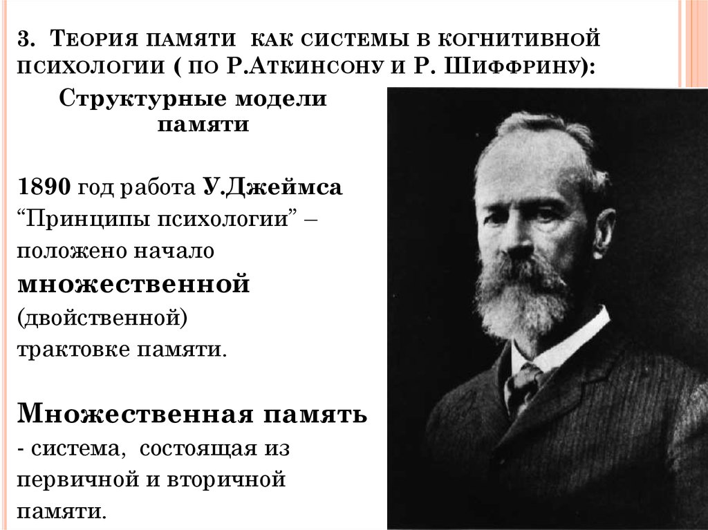 Память и ее развитие atkinson