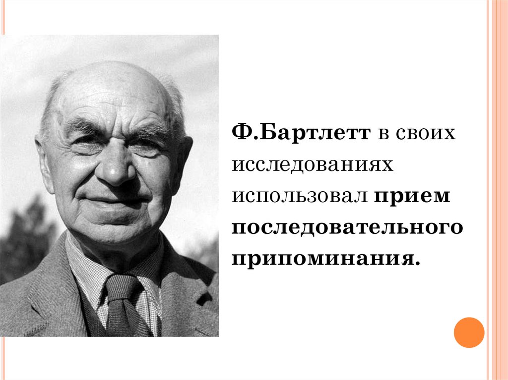 Доклад по теме Психология поведения (П.Жане)