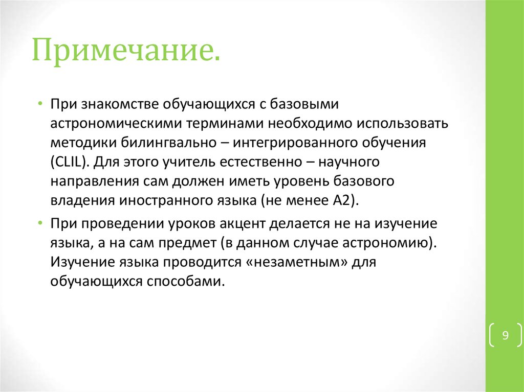 Примечание.