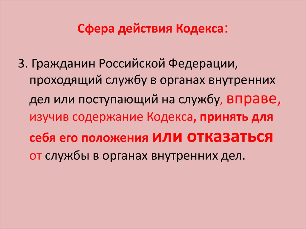 Сферы воздействия. Сферу действия кодекса это. Сфера действия. Какова сфера действия налогового кодекса. Сфера действия НК РФ.