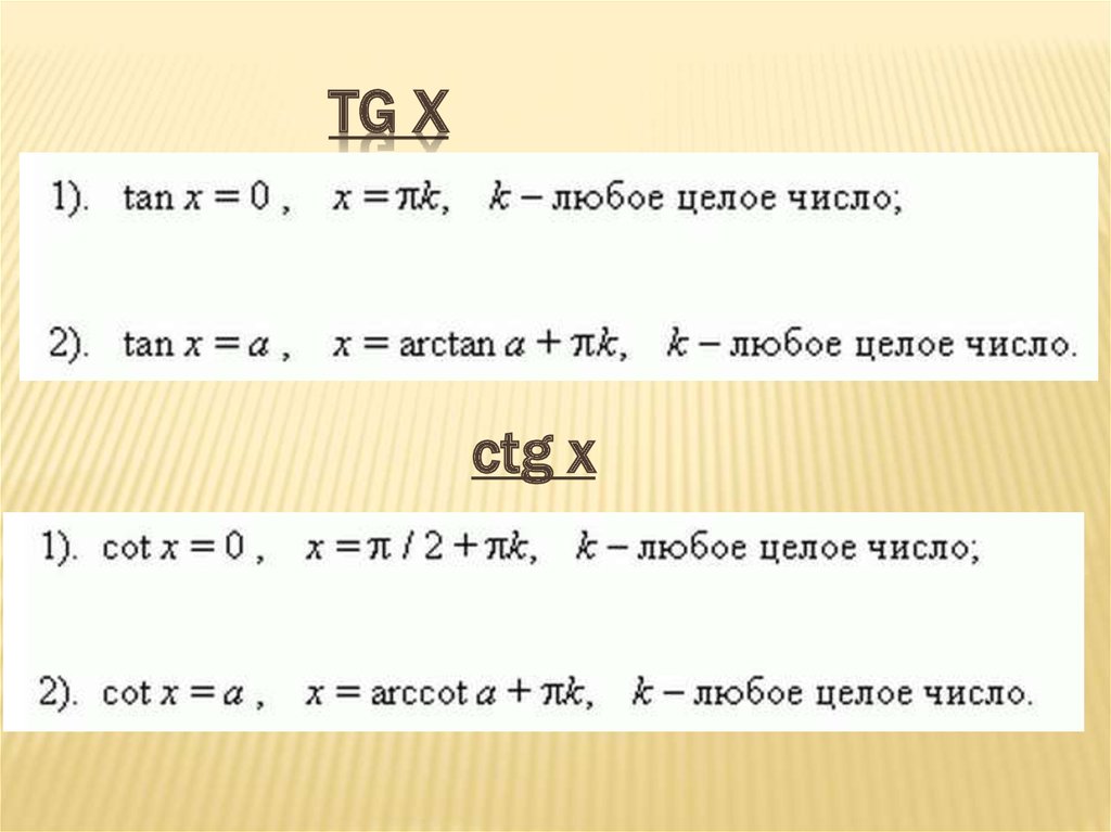 Простейшие тригонометрические уравнения 10 класс презентация алимов