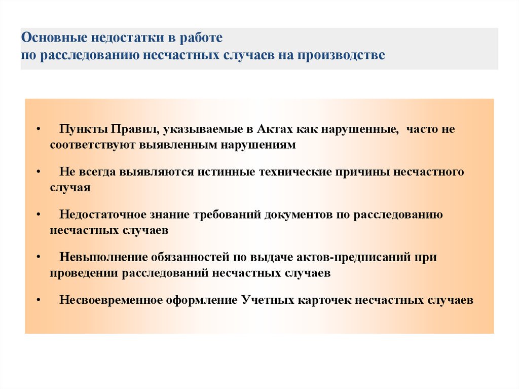 Расследование несчастных случаев на производстве презентация