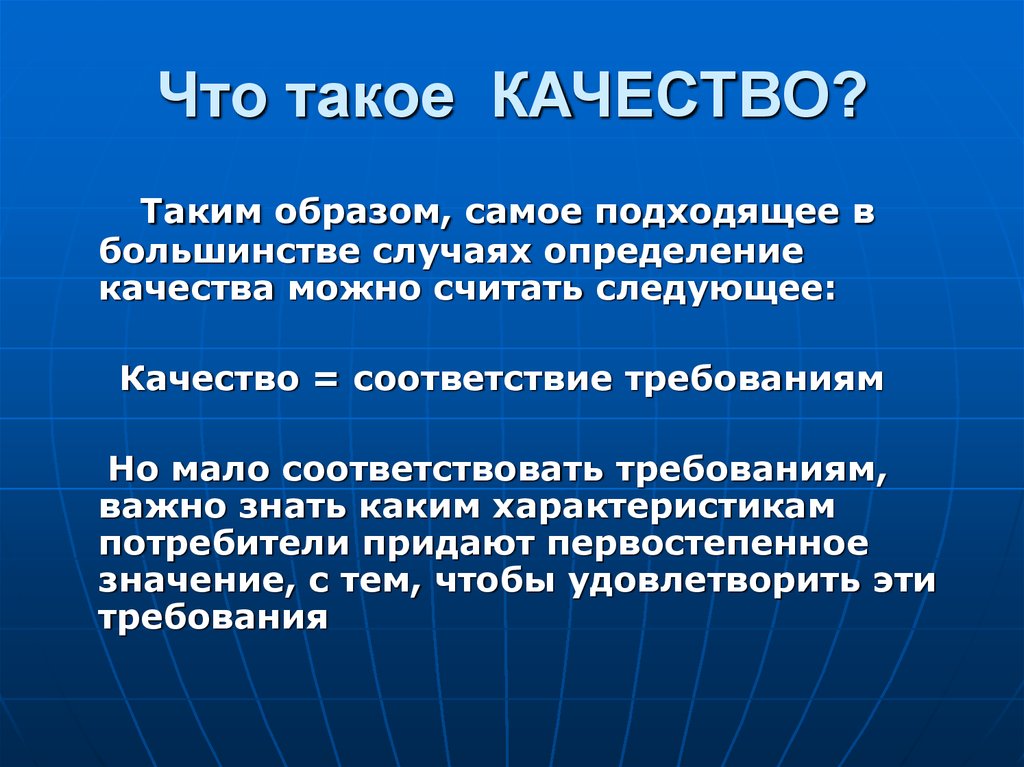 Презентация по качеству