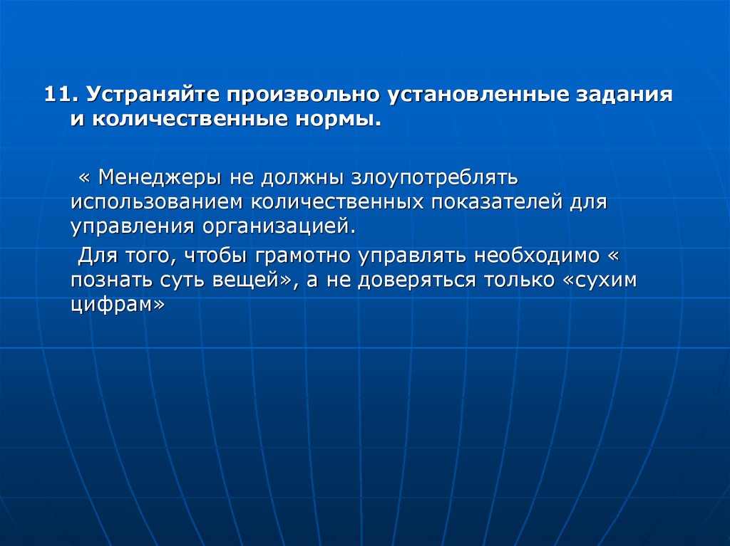 Установка задач. Количественные нормы. Количественные нормы работы дорог. Произвольные количественные нормы картинки для презентации. Злоупотребил использованием.