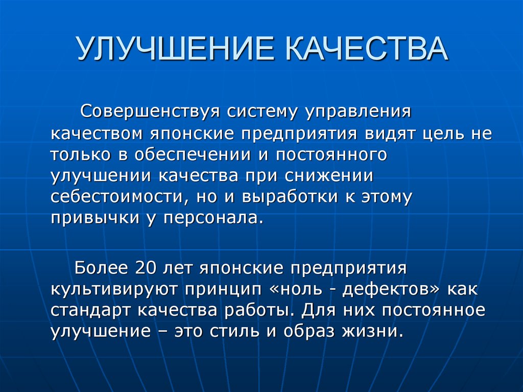 Идеи улучшения. Улучшение качества. Качество это в философии.