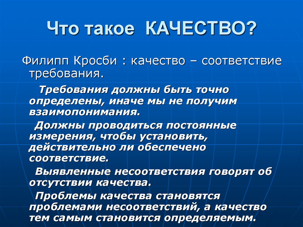 В том что качество. Качество. Филипп Кросби качество бесплатно. Качество это в философии. Качество это кратко.