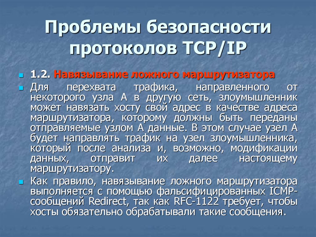 Безопасные протоколы