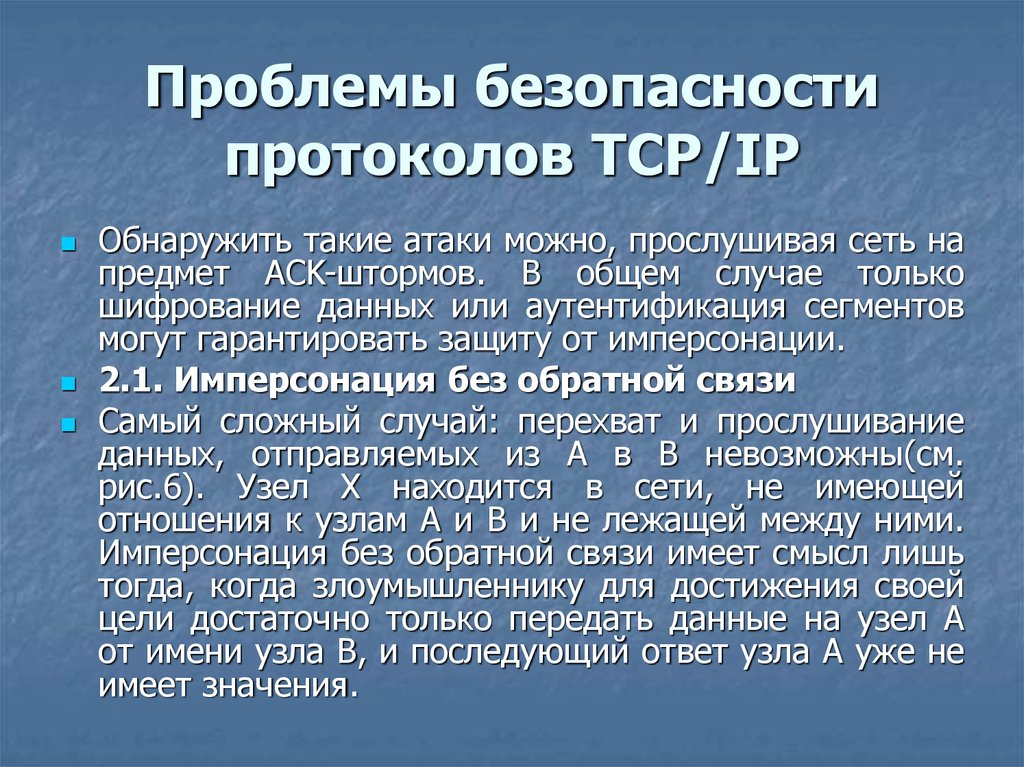 Безопасные протоколы