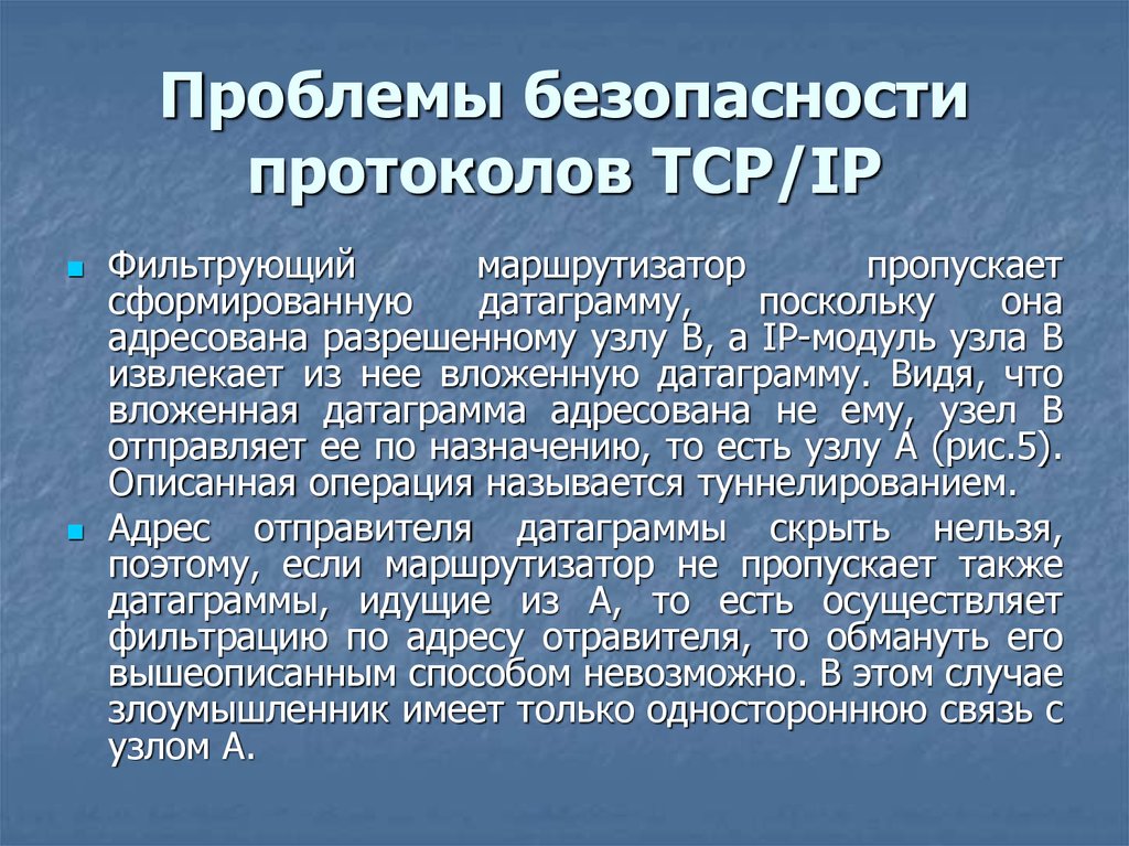 Безопасные протоколы