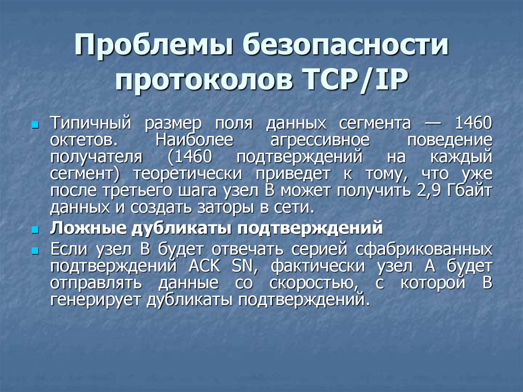 Безопасные протоколы