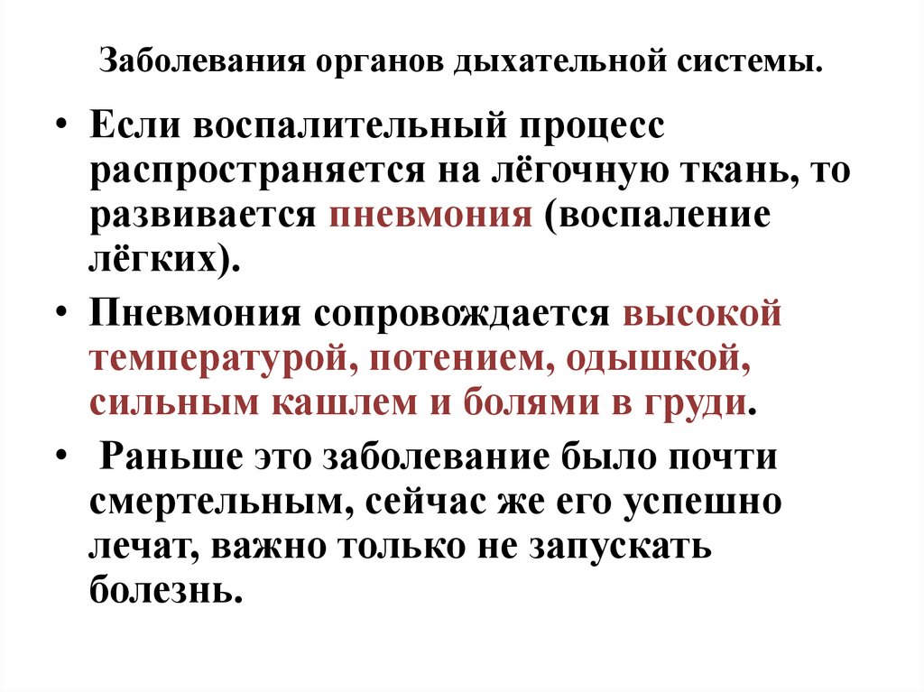 Охрана воздушной среды. Советы сохранения здоровья органов дыхания. Воздушная среда дыхательной системы заболевания. Диета при заболеваниях органов дыхания. Сообщение регуляция дыхания охрана воздушной среды.