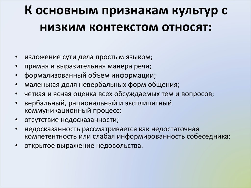 Культура низкого контекста