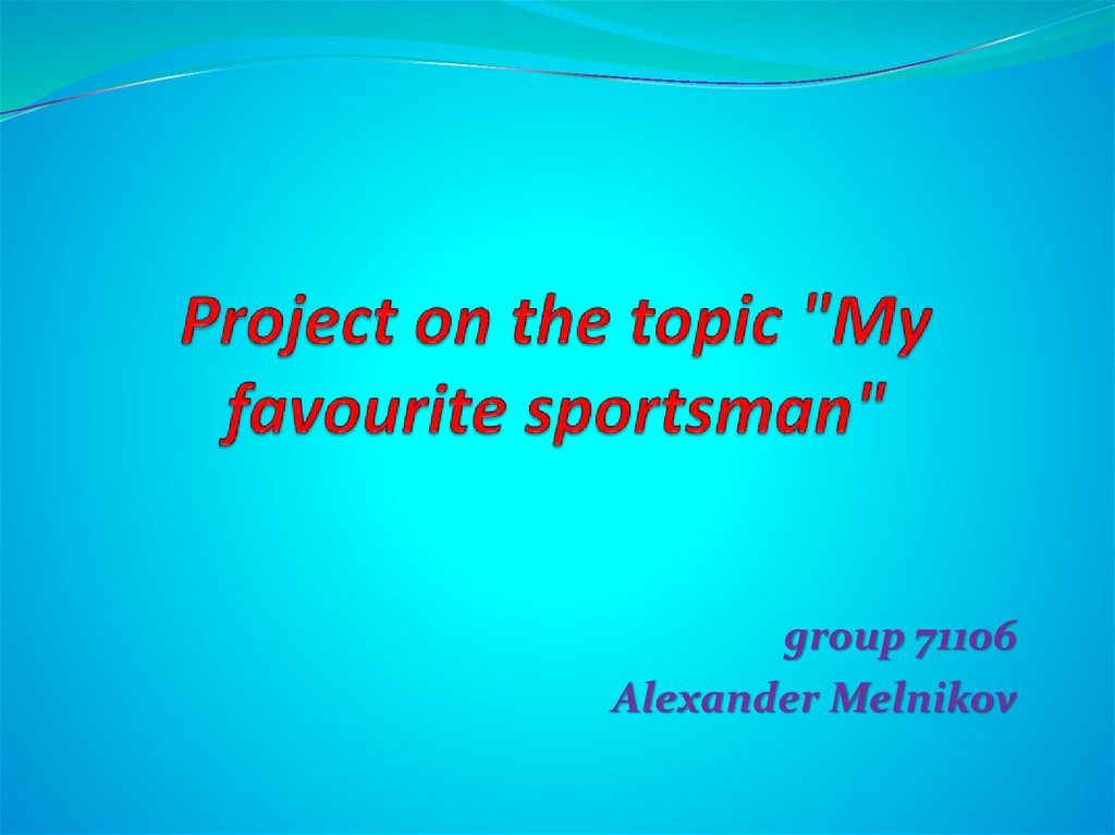 Project on the topic "My favourite sportsman"