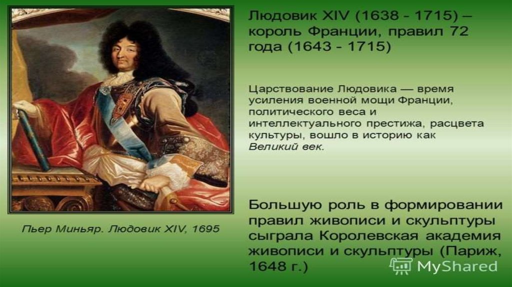 На кого в своем правлении опирался людовик. Людовика XIV (1638-1715). Правление Людовика XIV во Франции. Правление французского короля Людовика 14. Людовик XIV (правил в 1643—1715.