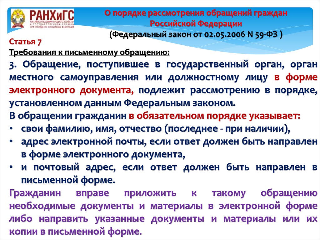 Закон о рассмотрении обращений граждан фз. Формы обращения граждан в органы местного самоуправления. Виды письменных обращений. Порядок обращения в гос органы. Обращение в органы самоуправления.